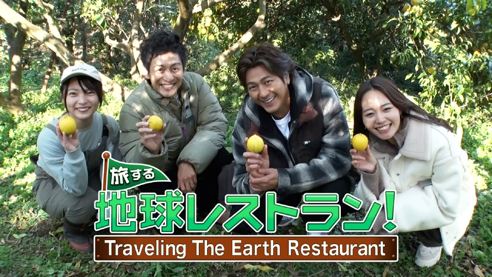 旅する地球レストラン! (BSフジ)