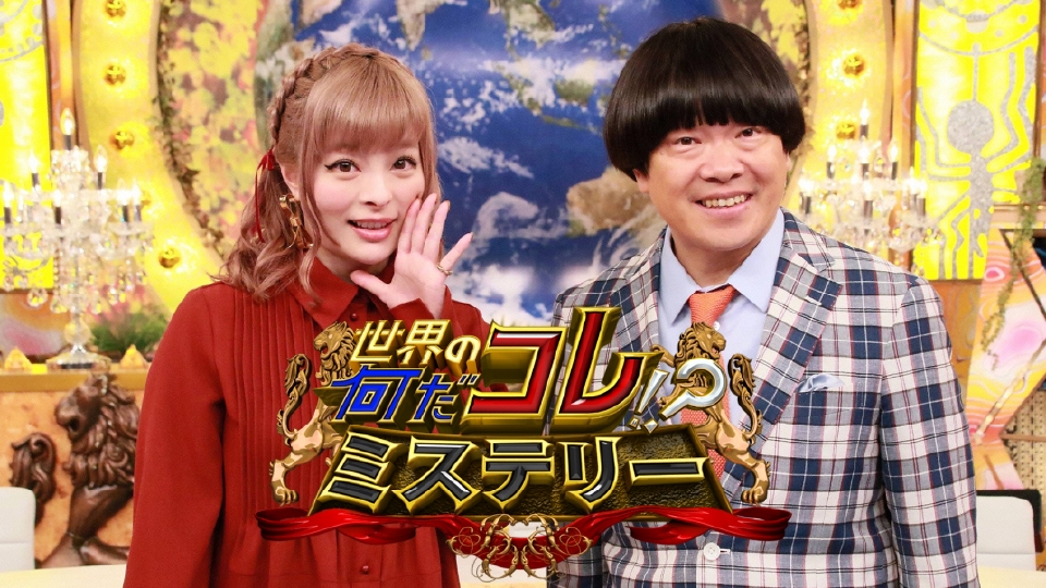 世界の何だコレ！？ミステリー